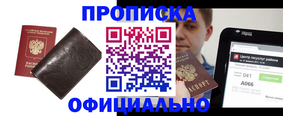 прописка гарантия в Завитинске